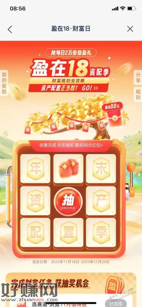 【浦发】抽1～88元立减金