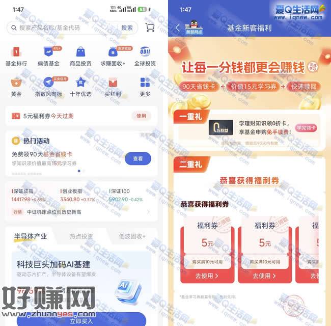 免费领5-15元基金福利券 微众银行直接领