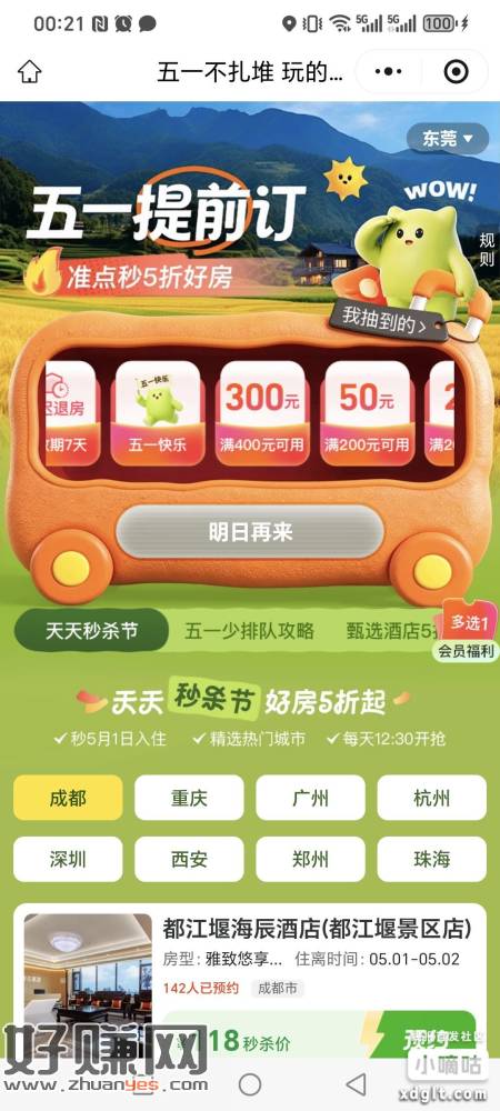 认400-300，不中换号，概率低