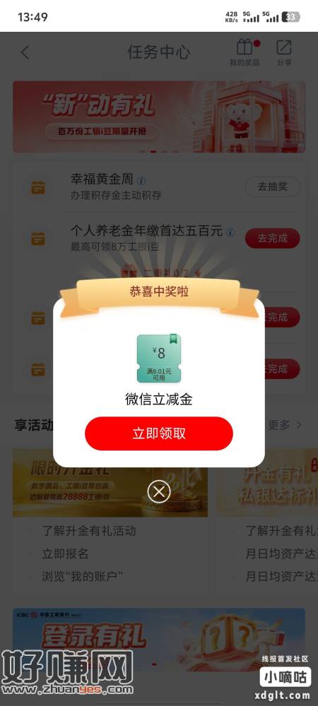 工行有个幸福黄金周，买1克可以抽个奖，8块钱的立减金。赎回的