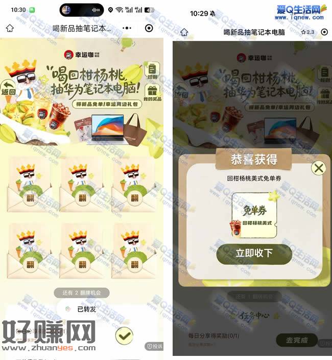 幸运咖抽免单券/笔记本电脑 亲测免单券一张