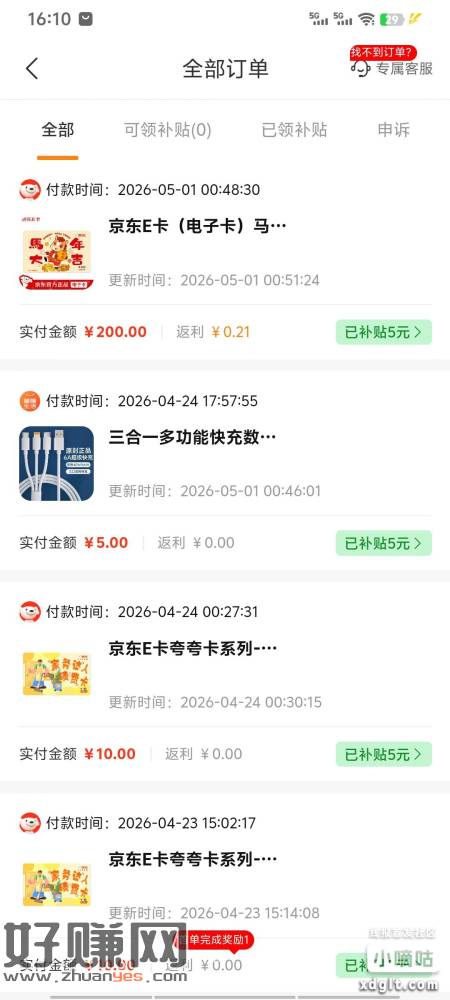 那个慧赚生活 可以去买9.9的年卡 送120补贴额度 一个月
