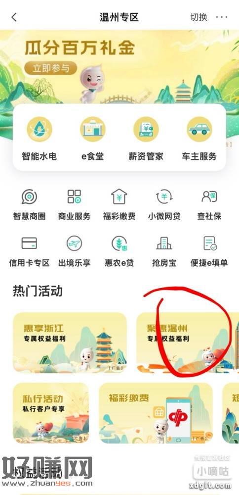 老农飞浙江温州 城市专区 代码192000