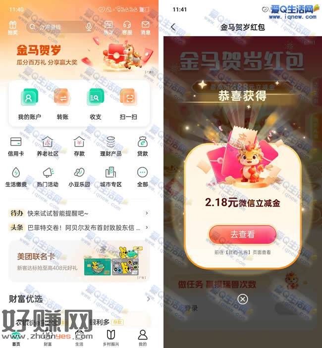 江西农行金马贺岁抽奖 亲测2.18元立减金