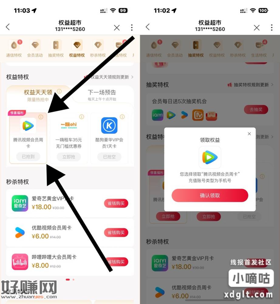 联通App  权益超市权益特权  惊喜福利