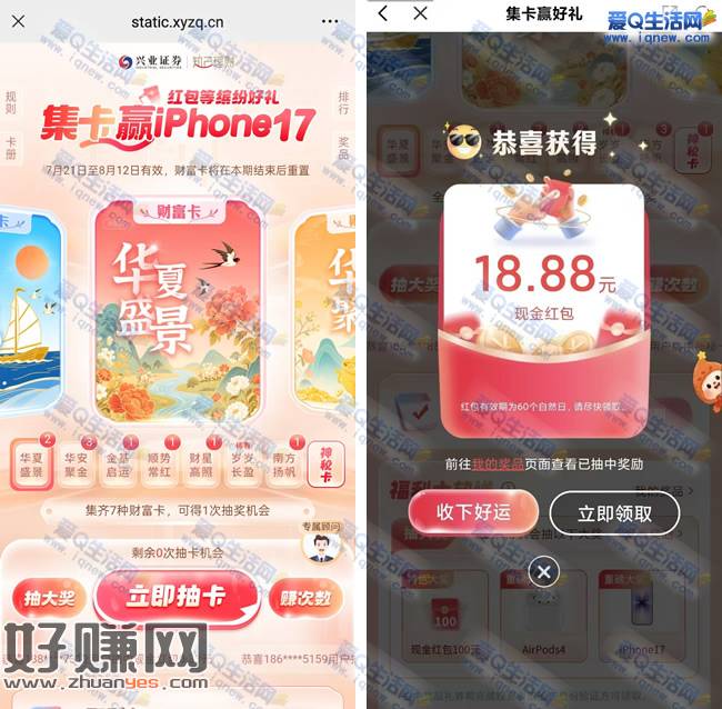 兴业证券集卡赢现金/苹果17 亲测18.88元现金