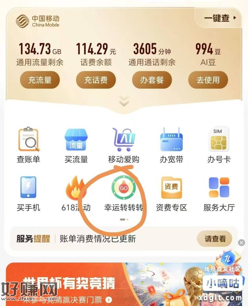 限制湖南移动8话费下载中国移动App，在:幸运转转转内，可抽