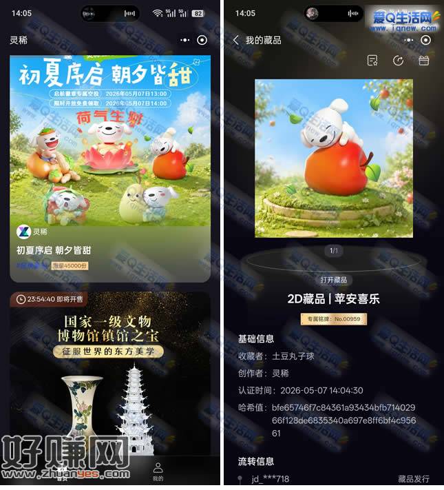 免费领京东数字藏品 数量有限先到先得