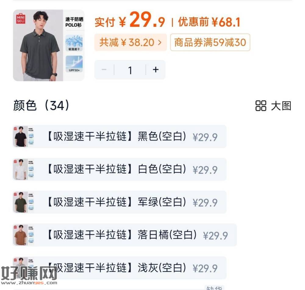 29.9💰 名创优品polo衫短袖