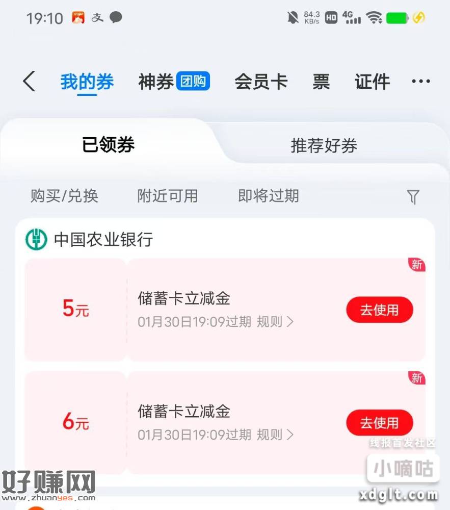 农业银行app开通二类或者三类电子账户选杭州西湖区  11立