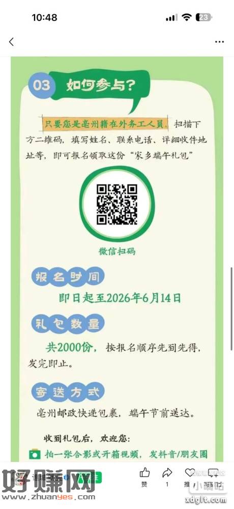 免费领粽子了，户ji那个编一个，自己地址真