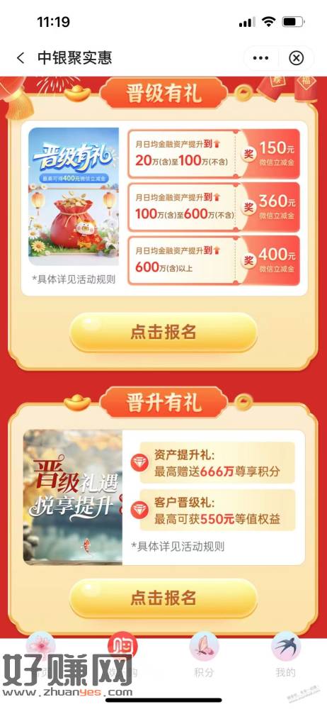 友情提醒，这个月做中行资产晋升计划活动的。