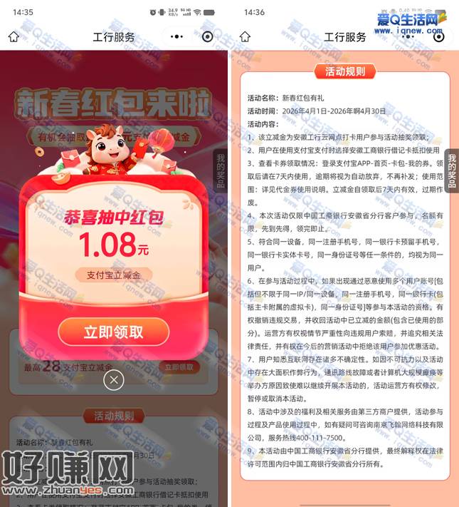 安徽工行抽最高28元支付宝立减金 亲测1.08元秒到