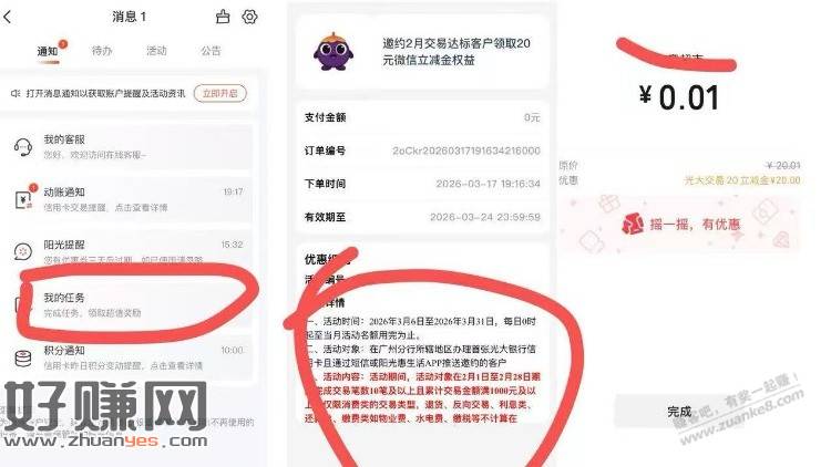 20立减金，广州光大xing/用卡客户上月消费1000的进来看看