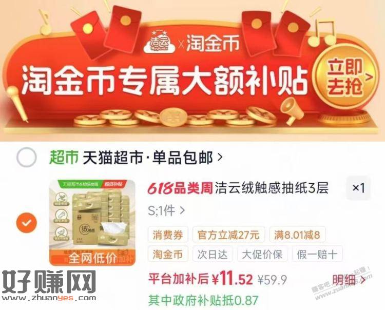 0.4/包，洁云抽纸*27包【11.5元】