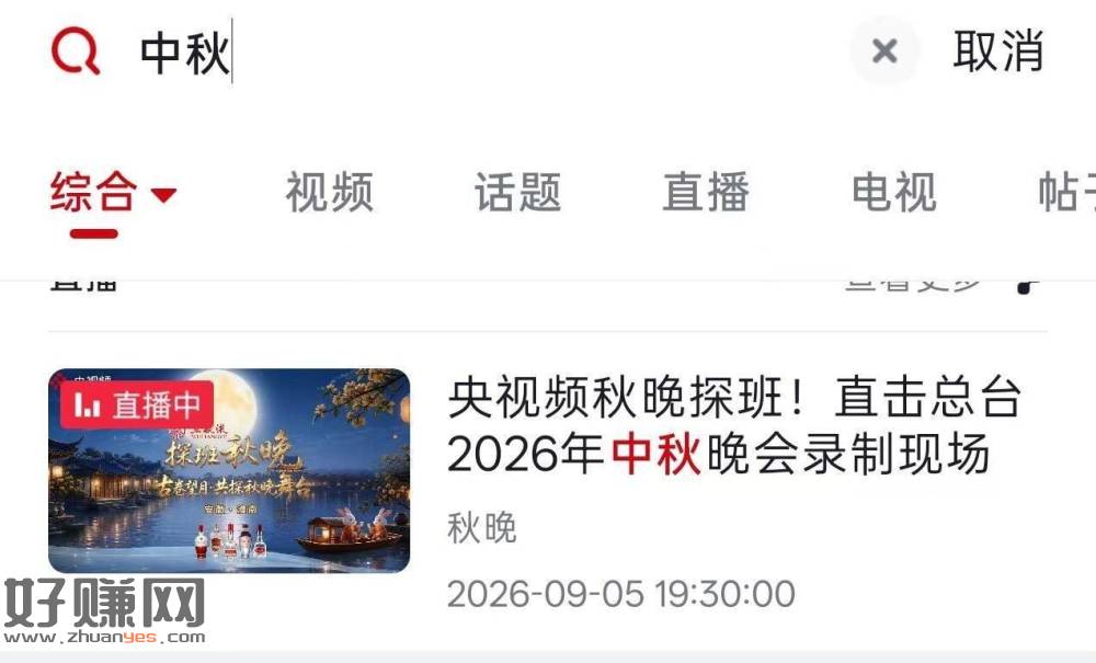 央视频搜【中秋】 ，打开之后右下角 参与看看