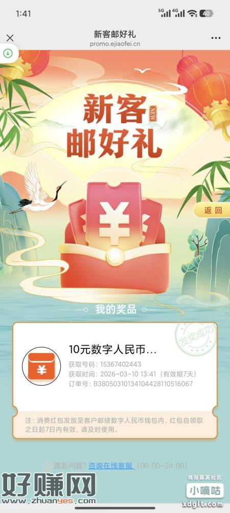 邮储新号10通用数币