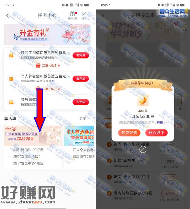 工行感恩父母季 赢最高202600工银i豆