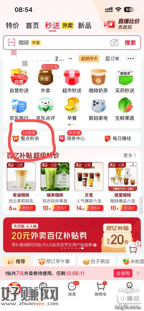 京东分享小红书领100金豆，每日一次