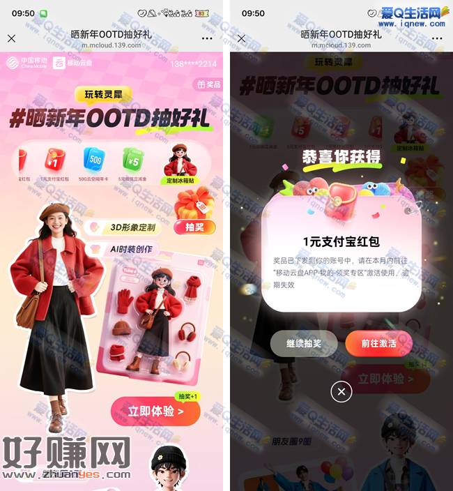 移动云盘晒新年OOTD抽好礼 亲测1元支付宝红包
