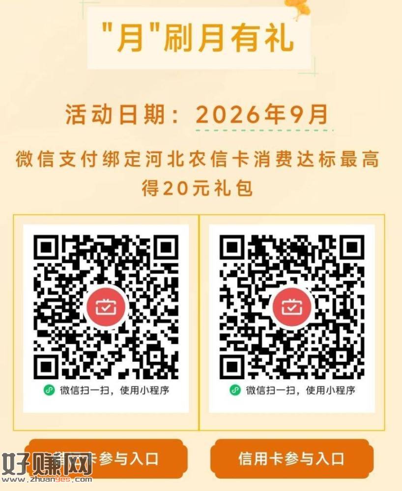 河北农信月`月`刷 V扫即可