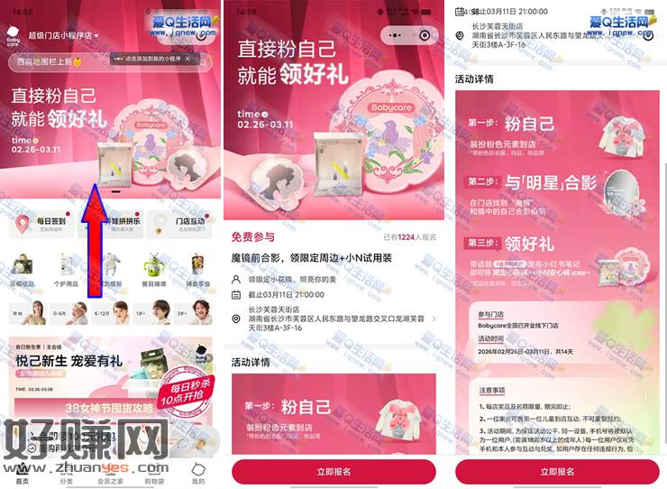 免费领babycare周边+试用装 需到店参与