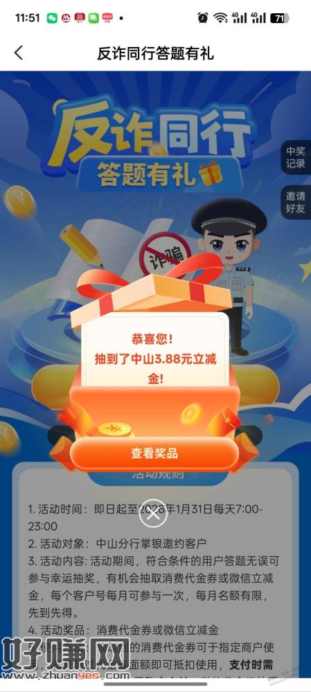 中山农行反Zha同行答题