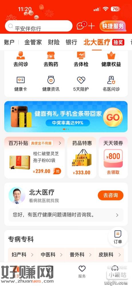 平安金管家app-北大医疗抽奖-横幅健面有礼抽奖，我的奖品，