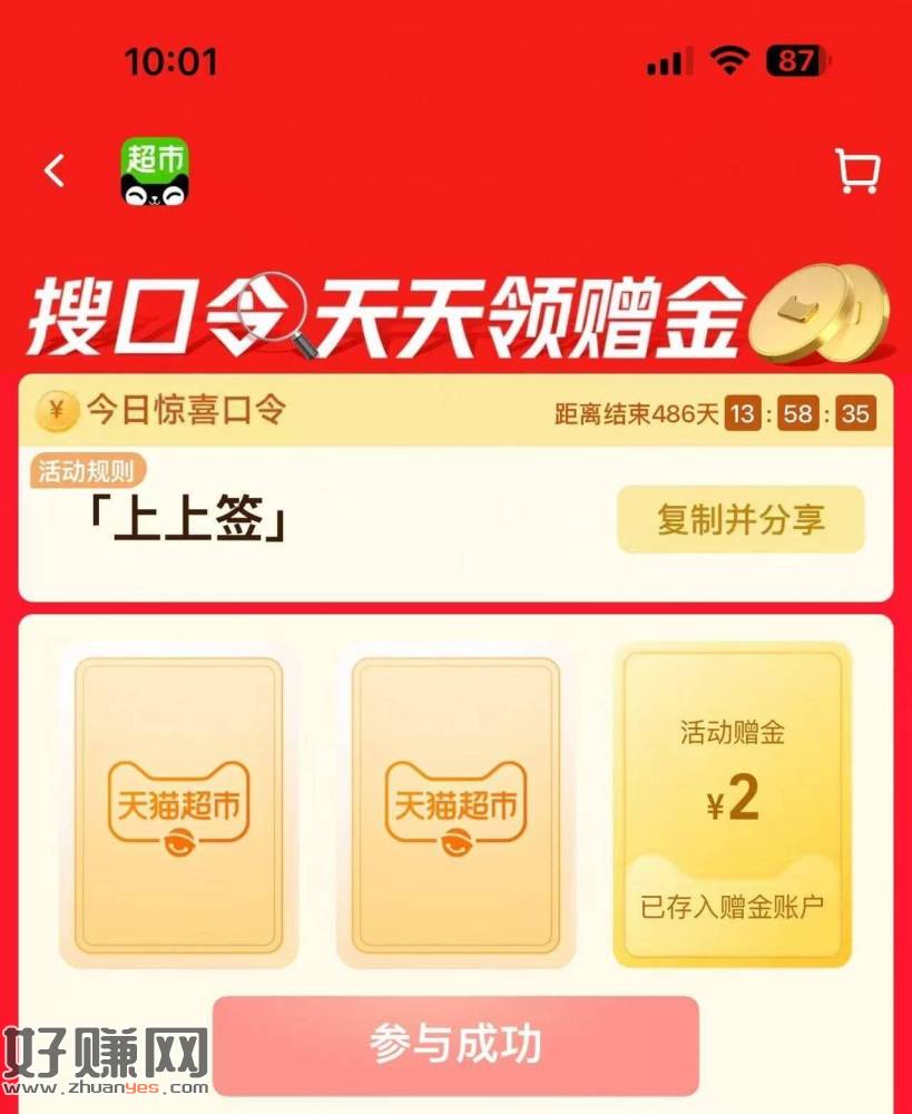 有2💰猫卡了 猫超去抽‼️ ，猫超首页进入 搜索栏搜索