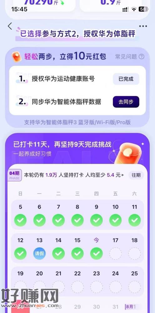 蚂蚁阿福有华为体重秤的 ，绑定一下秒到10亓 有的自测 ​