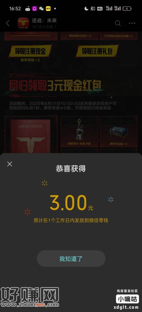 微信游戏搜逆战未来回归6级领3，进去打两把到3级主线任务做做