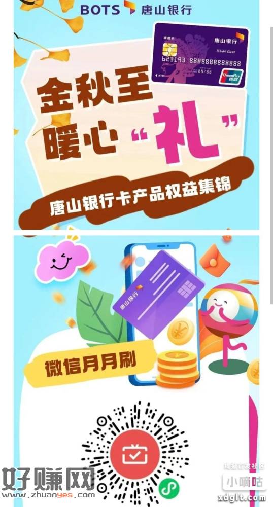 唐山银行月月刷11元 1000唐豆换10元 ，之前卡没解绑微