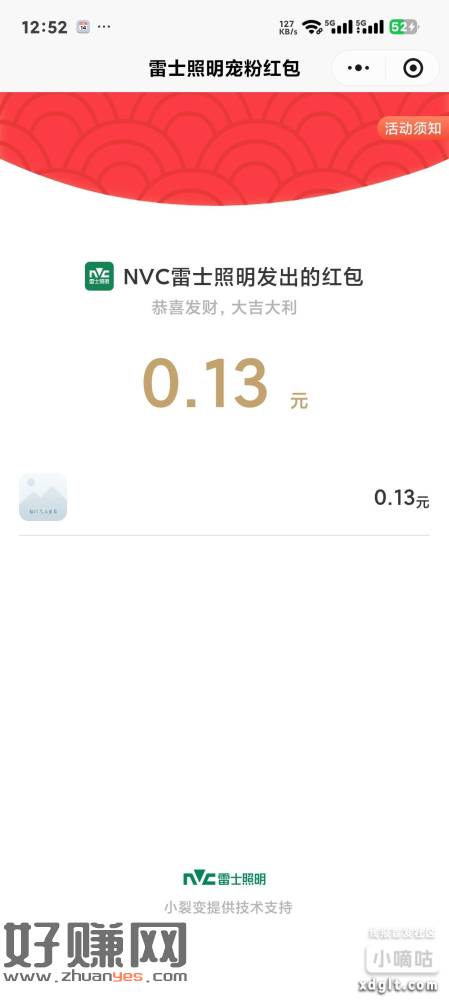 雷士照明，部分能领，领不了就忽略
