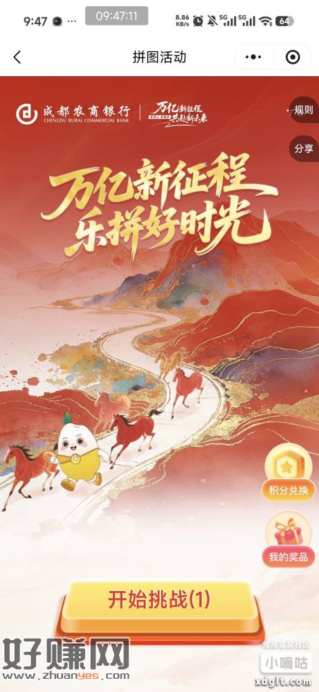 成都农商云网小程序，热门活动乐拼好时光，拼玩抽zfb立减金