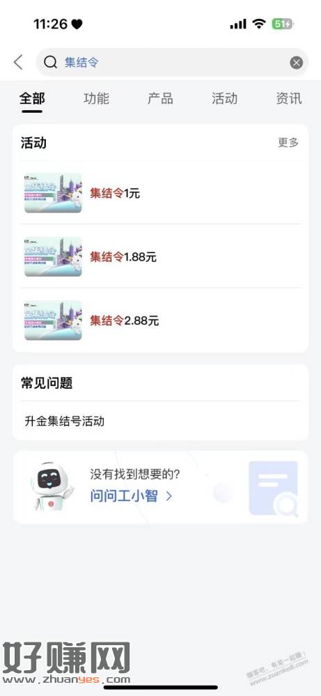 广东 工.行app搜 集结令 可抽1~88亓.立.剪.J