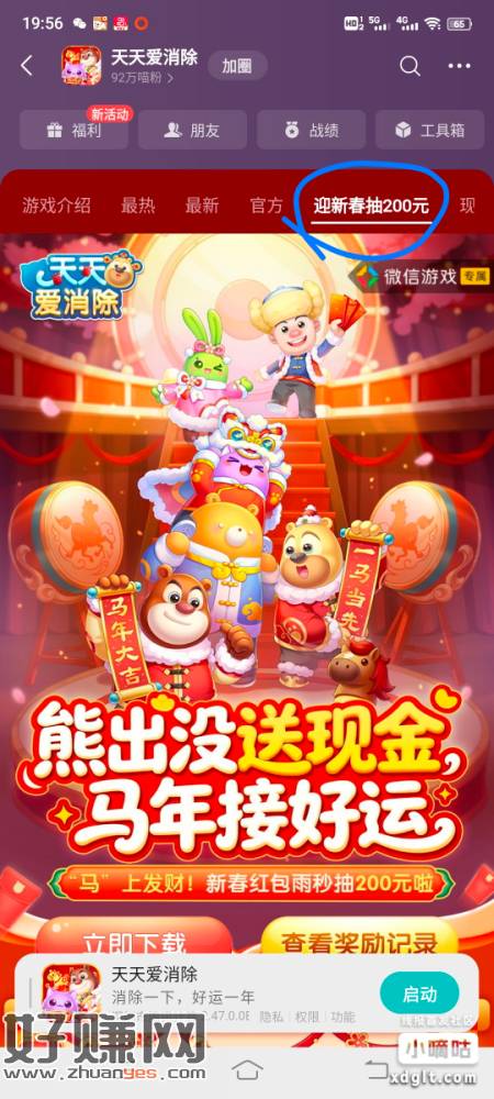 天天爱消除回归有包，链接提取不出来，游戏圈搜天天爱消除，找到