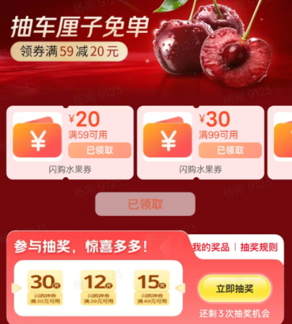 美团闪购 双旦水果专场 领59-20/69-25/99-30神券