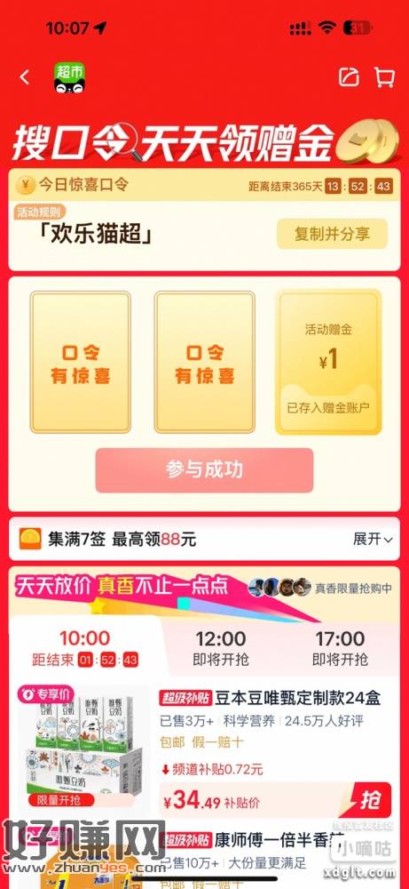 淘宝-天猫超市搜：欢乐猫超