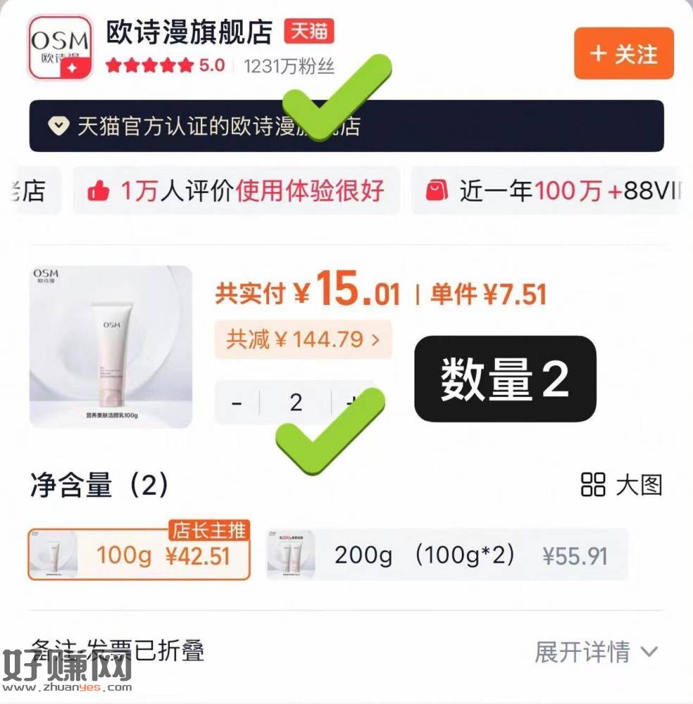 15💰 欧诗漫洗面奶100g*2