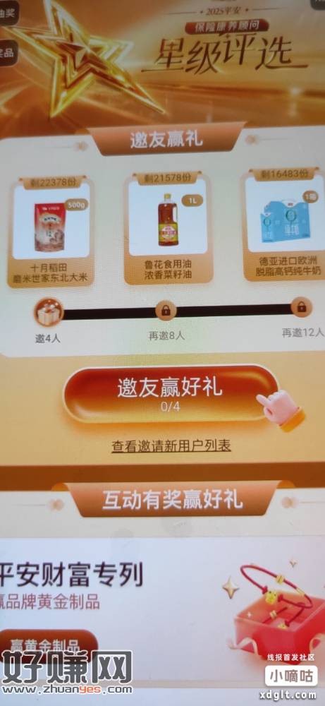 平安活动 拉4人领一袋米就行 有能力可以多拉