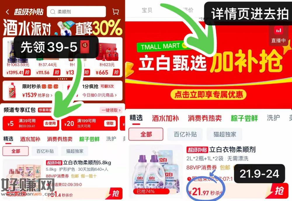 立白柔顺剂最低1.8一斤，快‼️