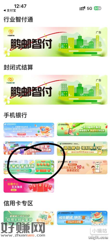 邮储切换深圳抽盲盒立减䋮