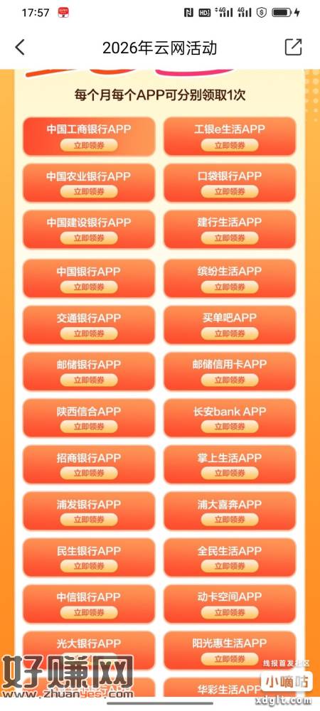 陕西云闪付，领完之后对应.银行app主扫即可抵扣