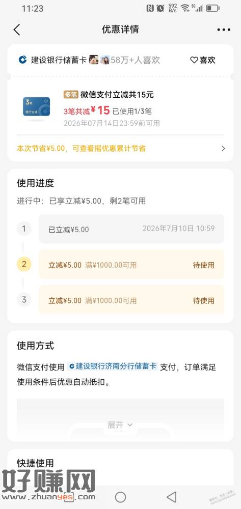 摇一摇建行大水15