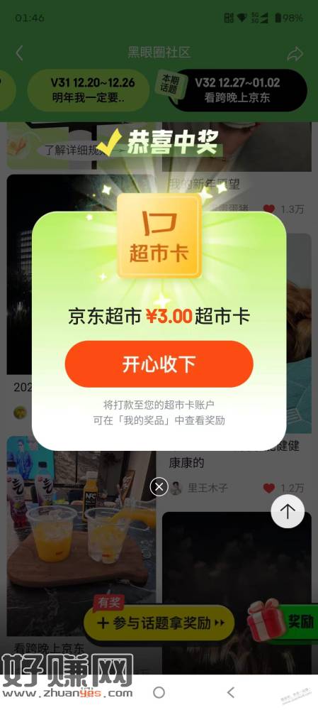 京东超市有点水