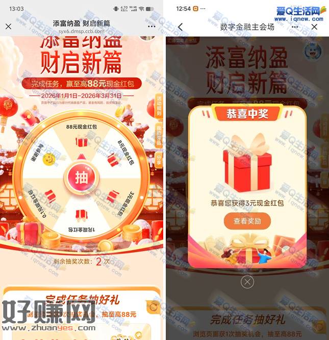 建行抽最高88元现金红包 亲测3元秒到