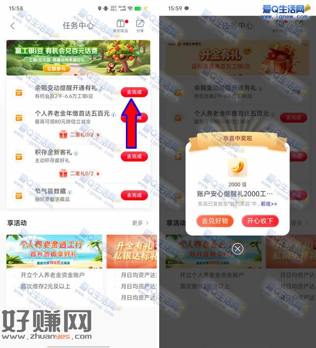 亲测2000工银i豆 工行开通余额变动提醒抽奖