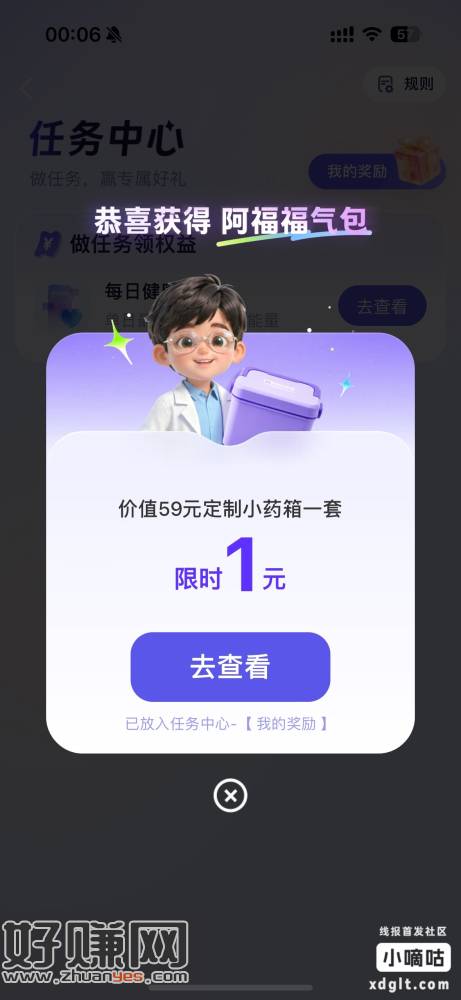 阿福  点眉头上的  上传体检报告  可得实物小药箱