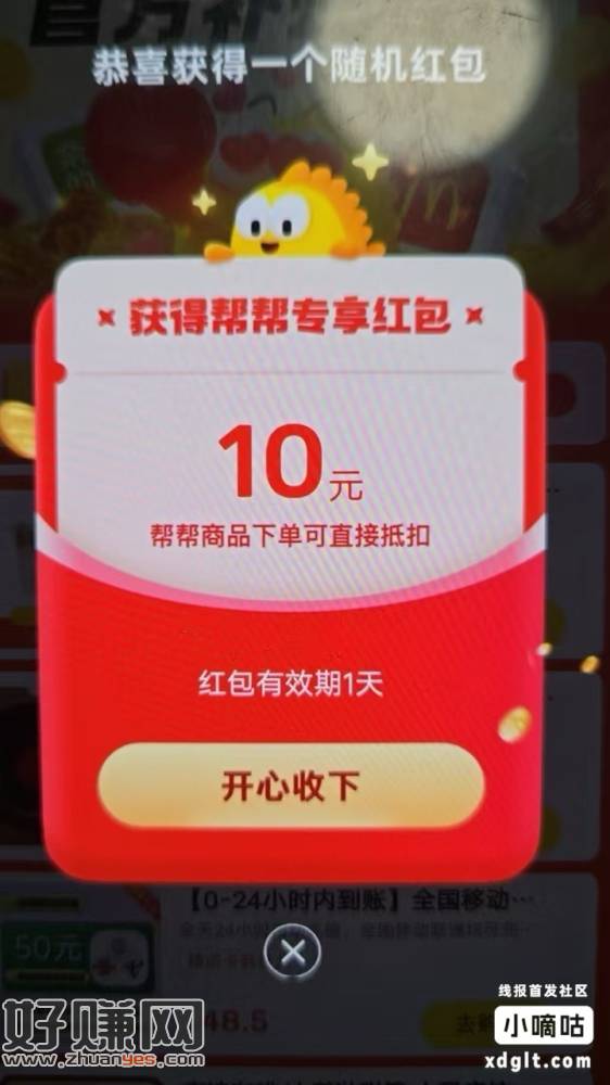 大小号互10元润500-10红包