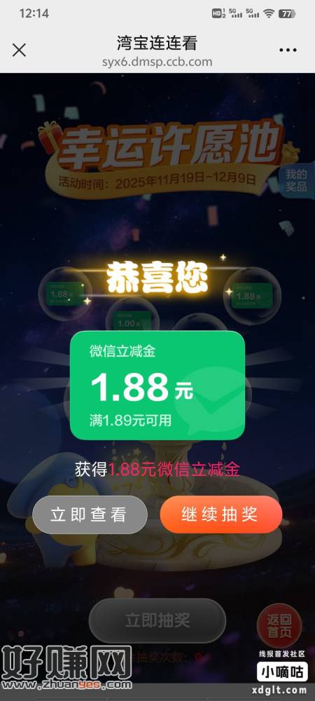 建行 第三个链接 刚中1.88